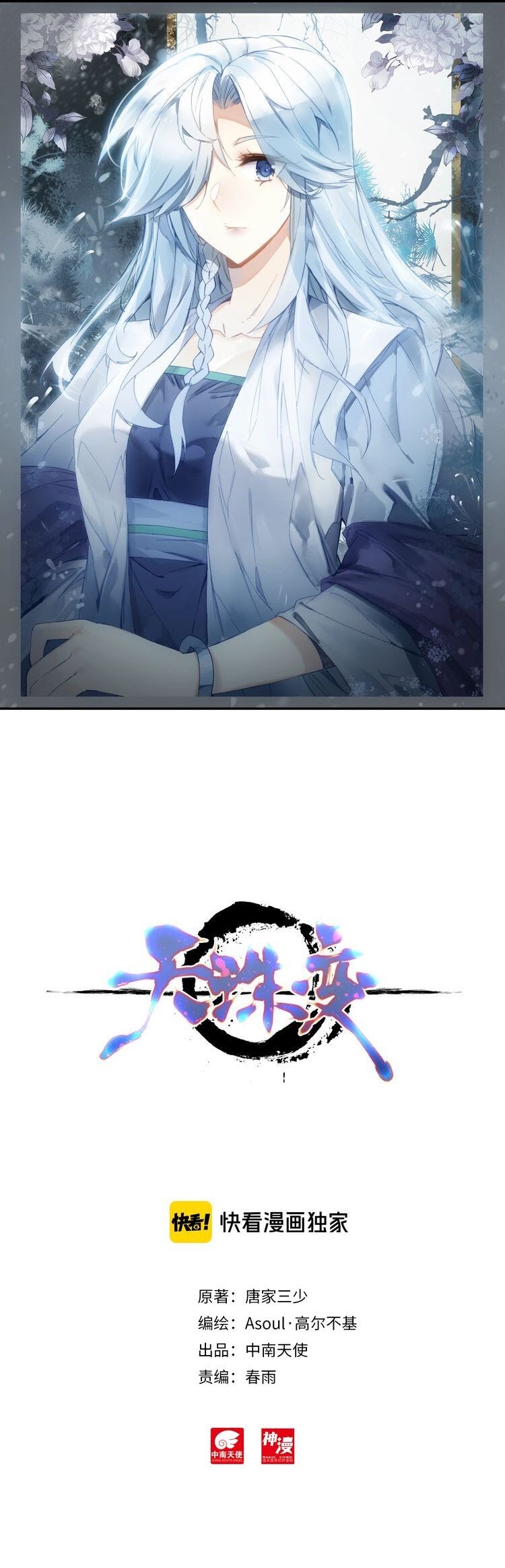 Heavenly Beads Master Chapter 38 Gambar 1